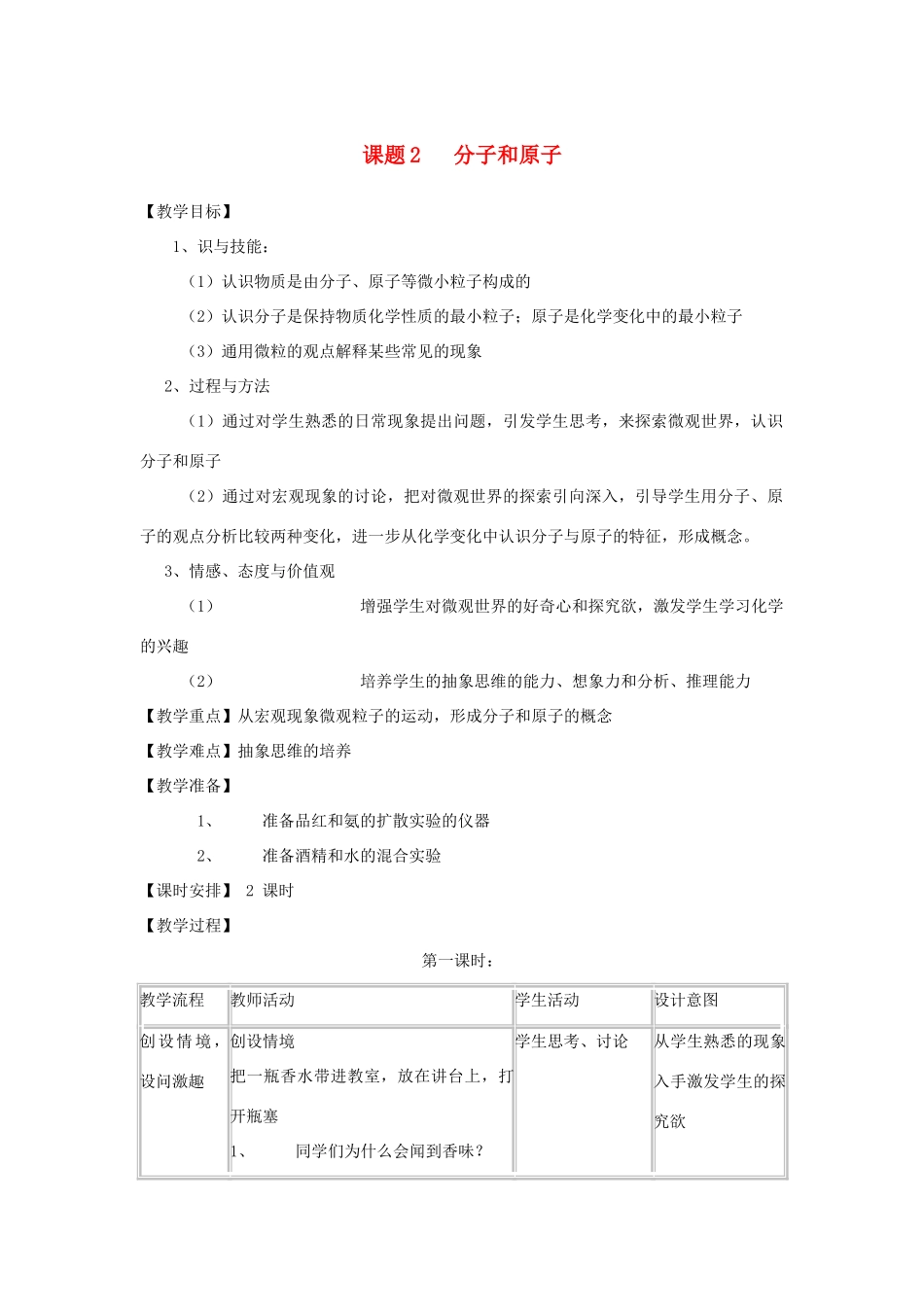 九年级化学 3.2分子和原子教案 人教新课标版_第1页