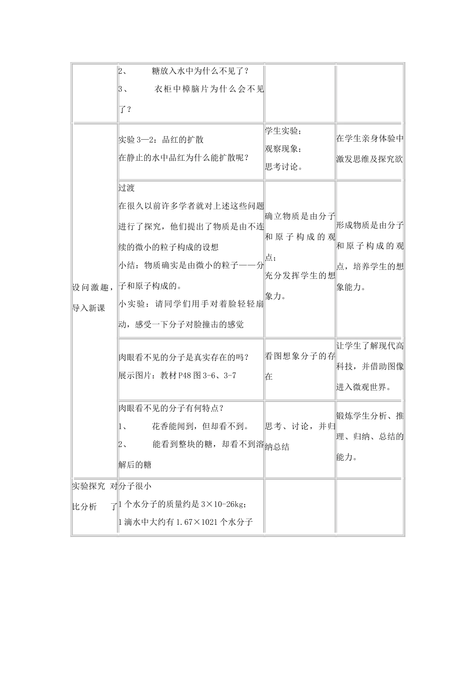 九年级化学 3.2分子和原子教案 人教新课标版_第2页
