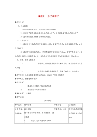 九年级化学 3.2分子和原子教案 人教新课标版