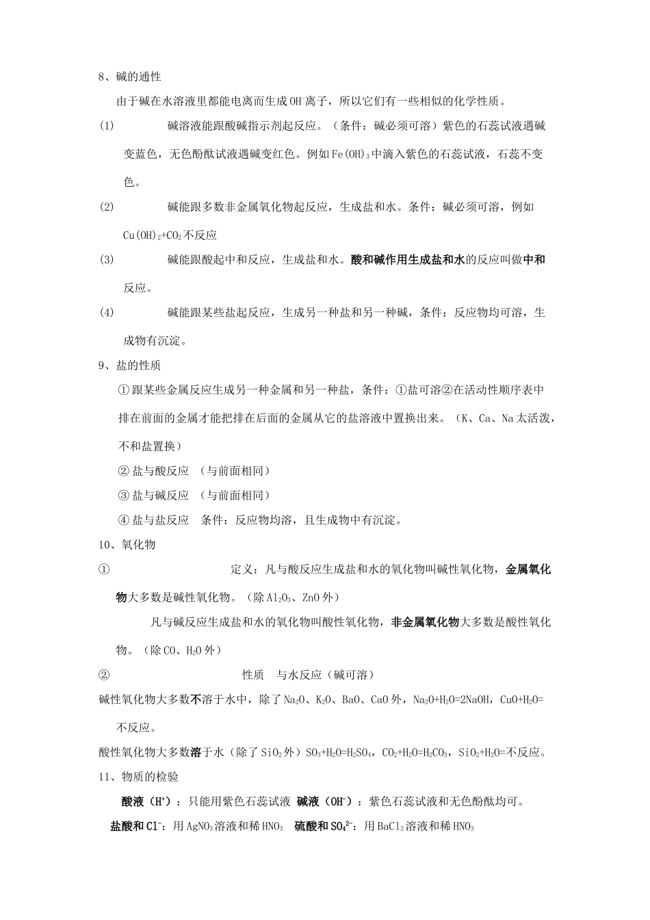 中考化学 酸碱盐知识点小结教案 人教新课标版_第2页