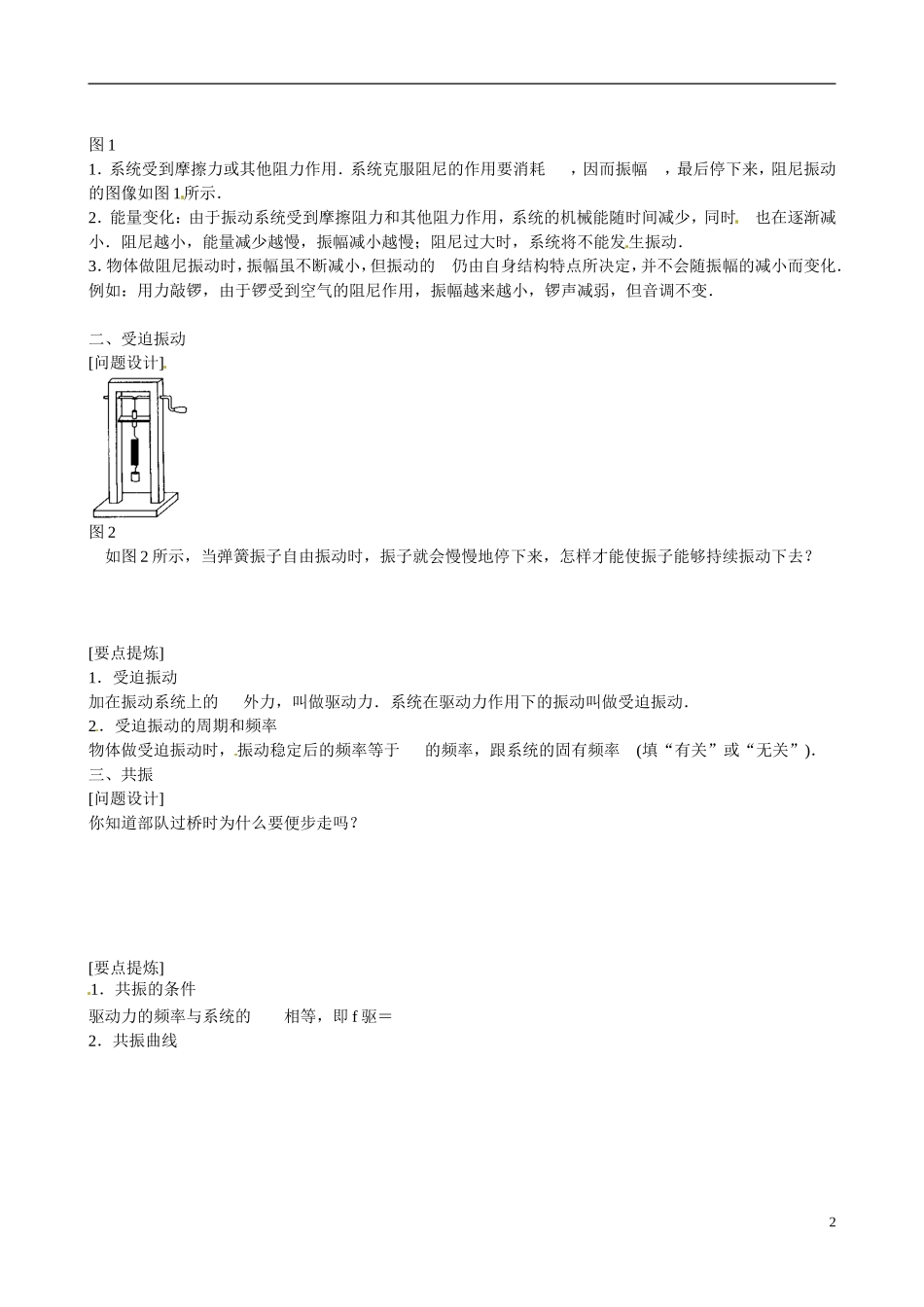 四川省广安市岳池县第一中学高中物理《1.4 阻尼振动　受迫振动》学案 教科版选修3-4_第2页