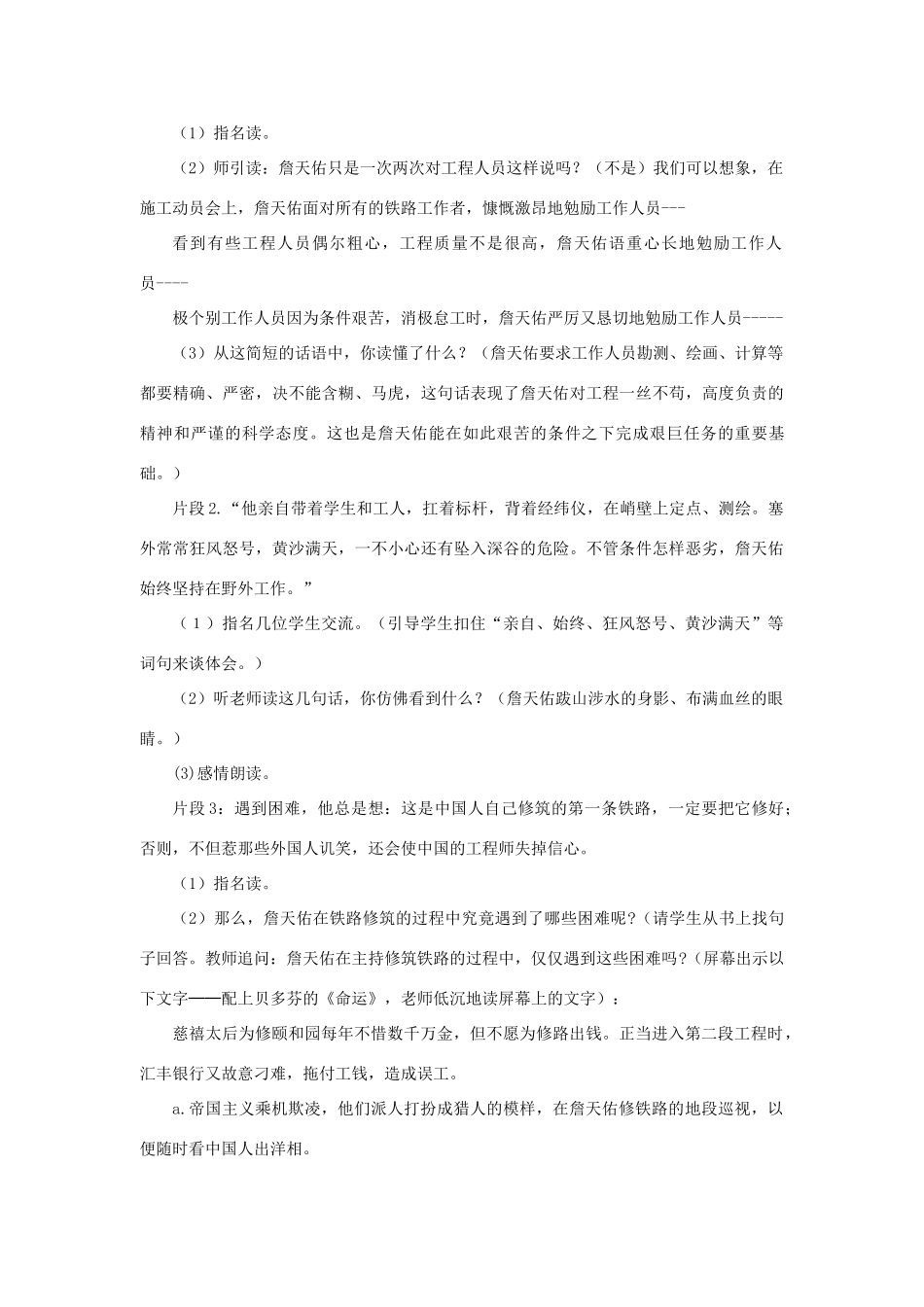 六年级语文上册 詹天佑教案 语文A版_第2页