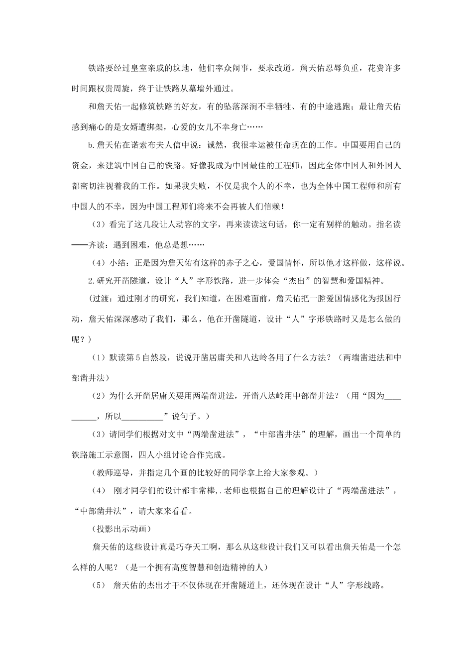 六年级语文上册 詹天佑教案 语文A版_第3页