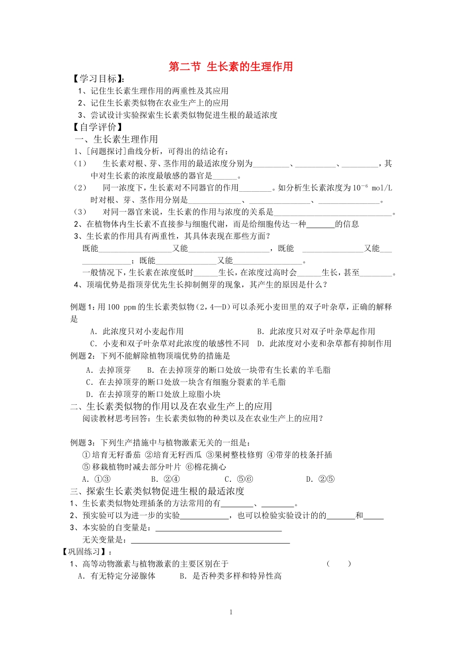 生长素的生理作用导学案_第1页