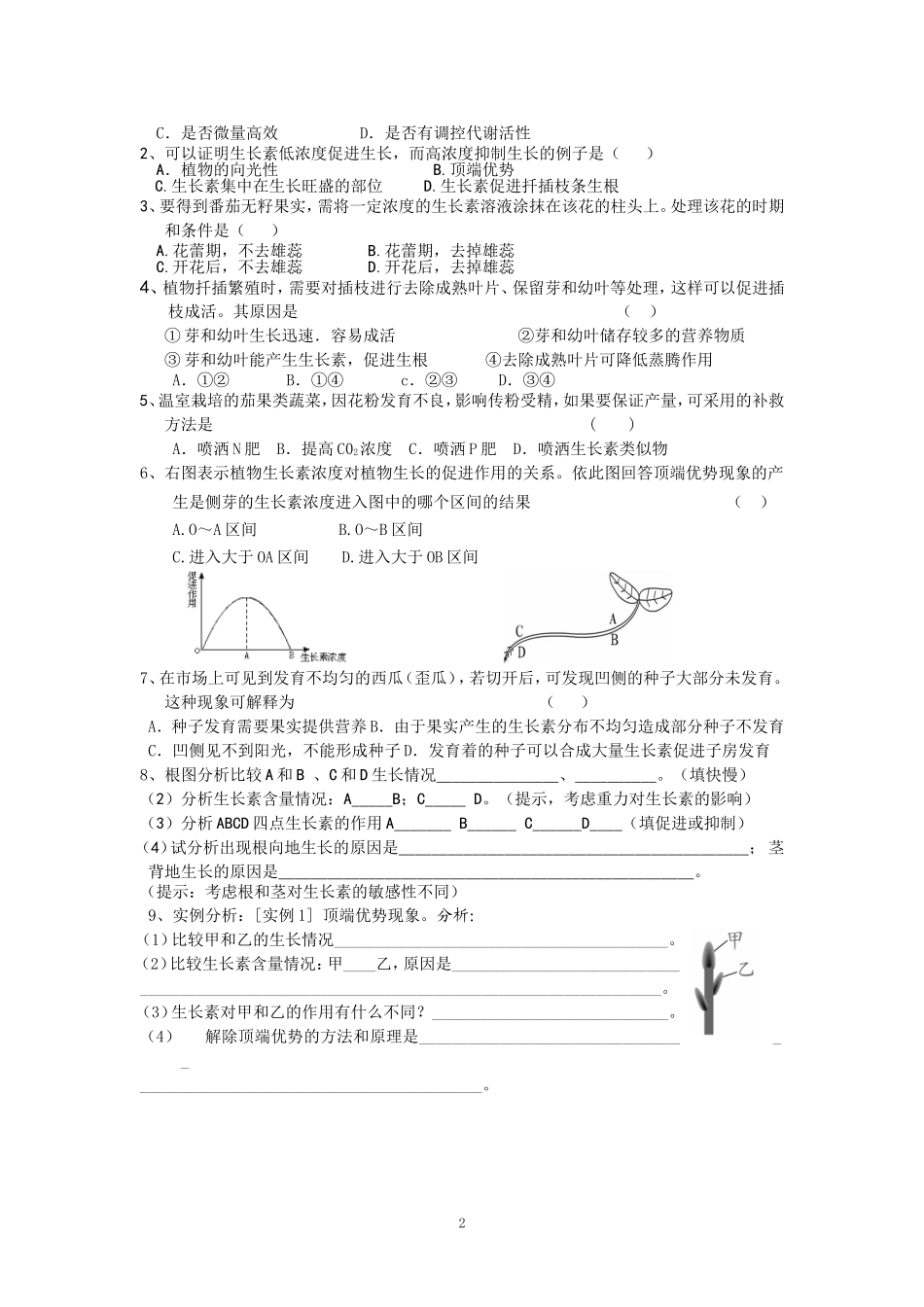 生长素的生理作用导学案_第2页