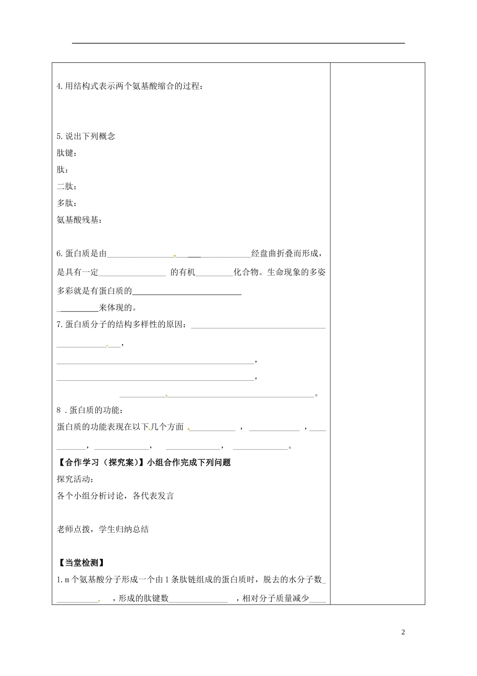 陕西省延长县中学高中生物 2.1.1蛋白质的结构与功能学案 中图版必修1_第2页