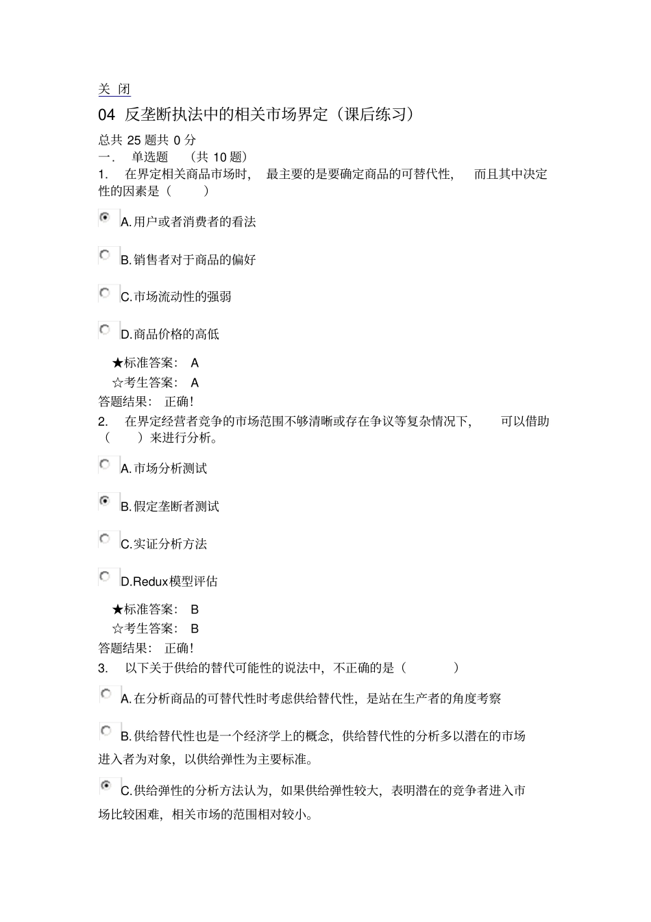 反垄断反不正当竞争考试题_第1页