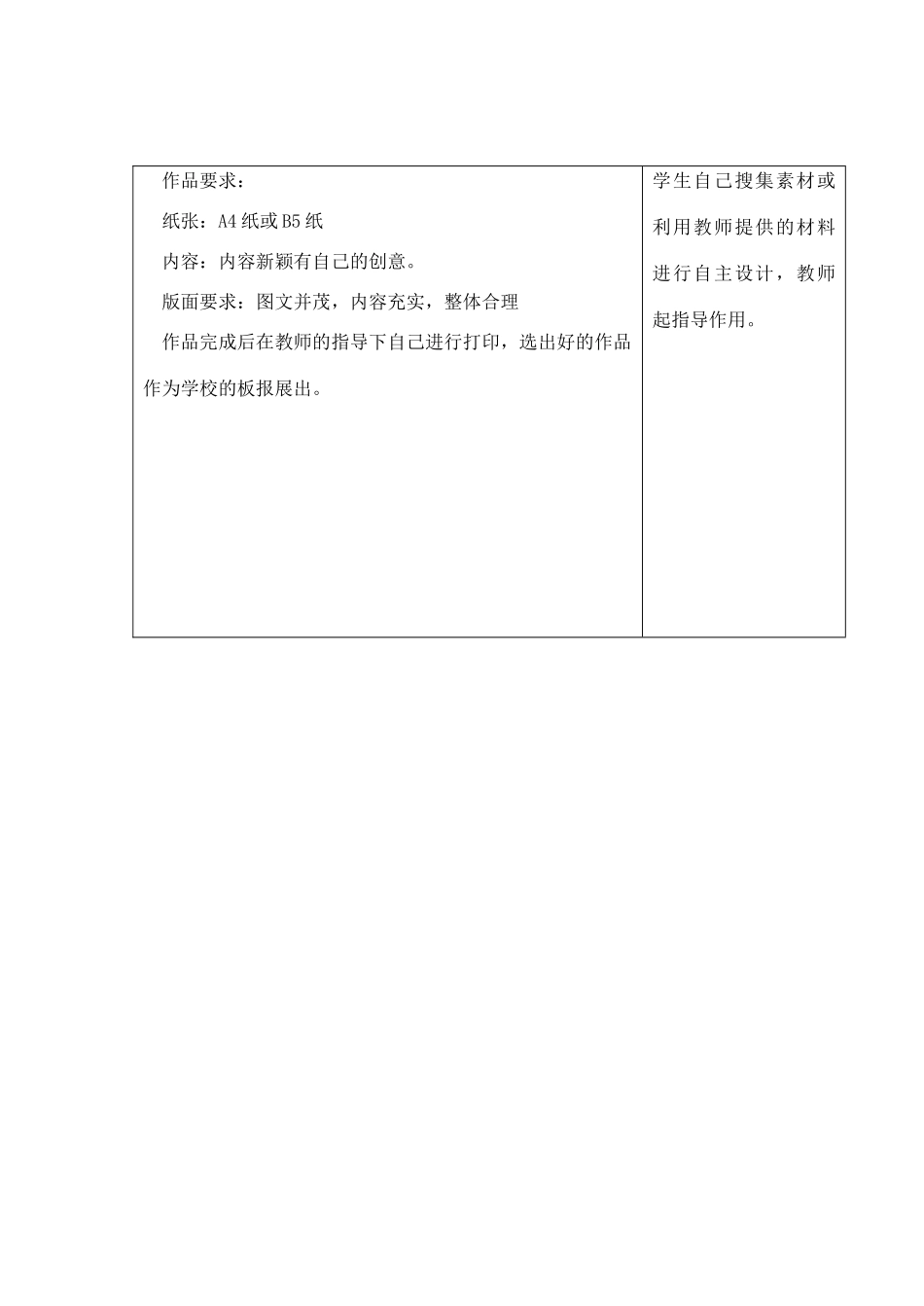 七年级信息技术上册 第36课时 37-40作品设计教案 科教版_第2页