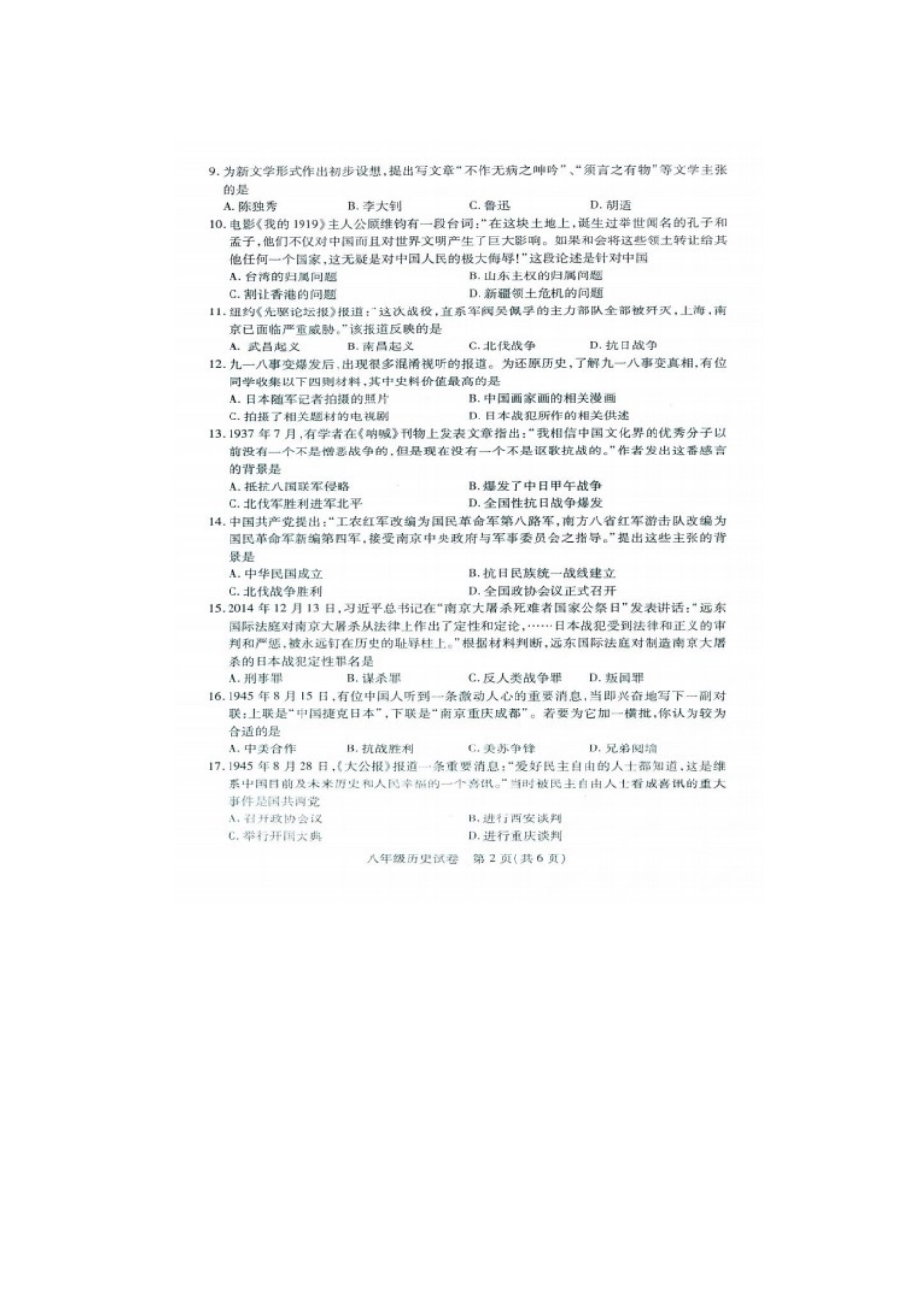 贵阳市2014-2015年八年级历史期末考试试题及答案_第2页