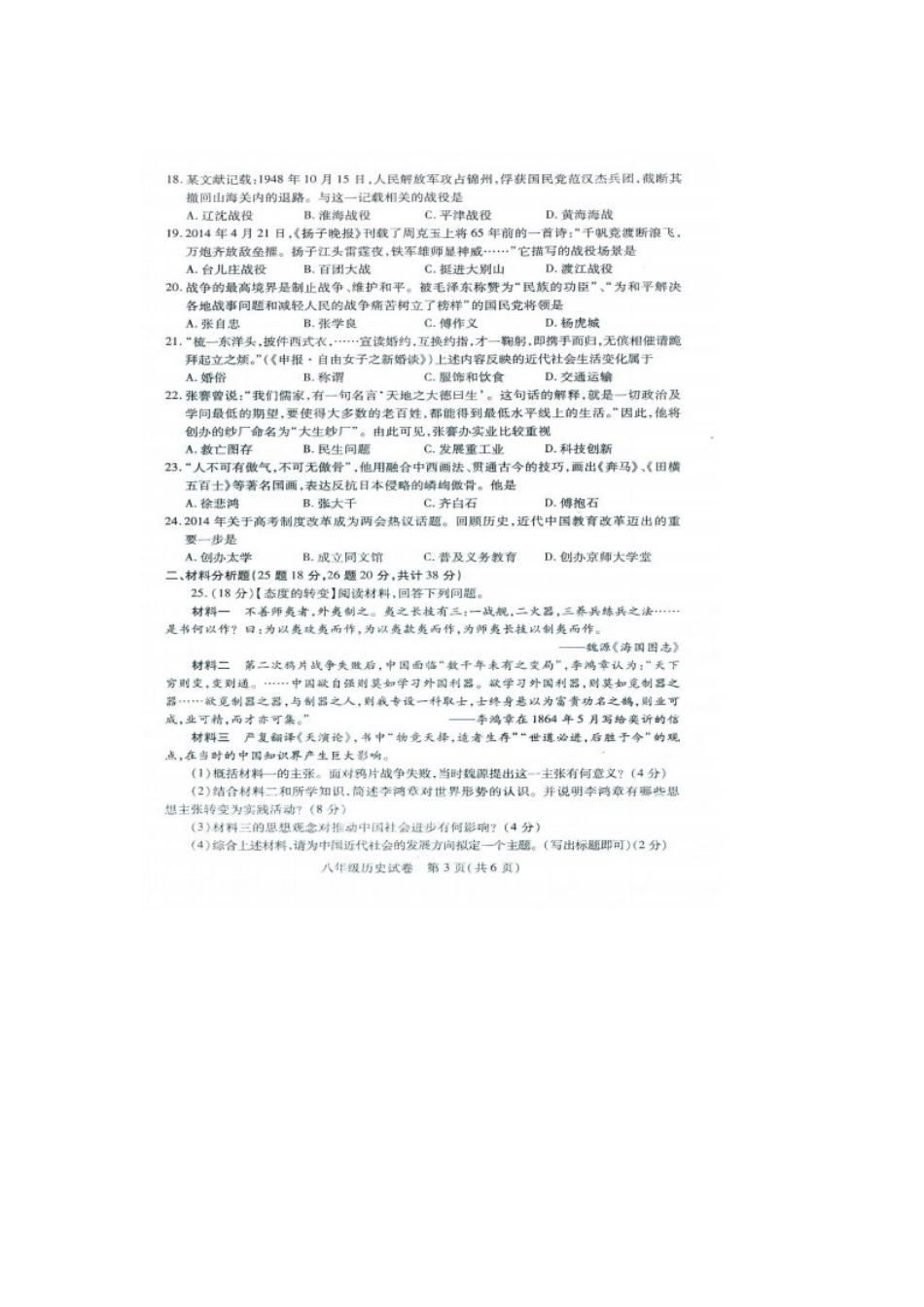贵阳市2014-2015年八年级历史期末考试试题及答案_第3页