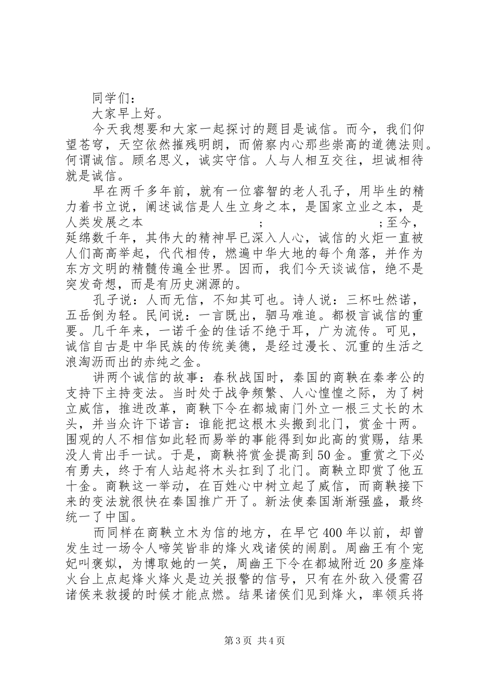 周一国旗下校长讲话发言_第3页