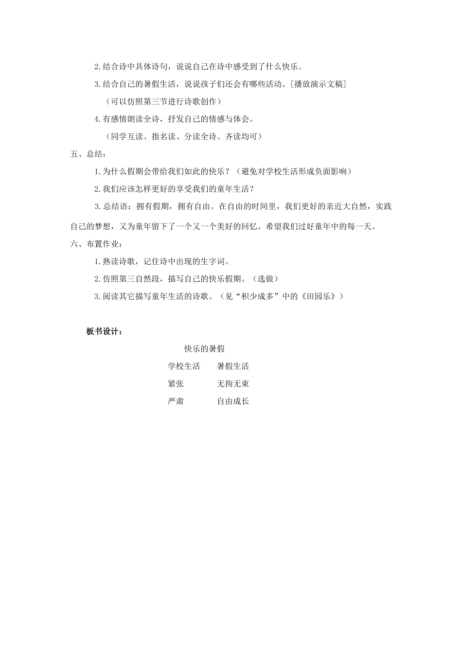 四年级语文上册 4.快乐的暑假（2）教案 语文S版-语文S版小学四年级上册语文教案_第2页