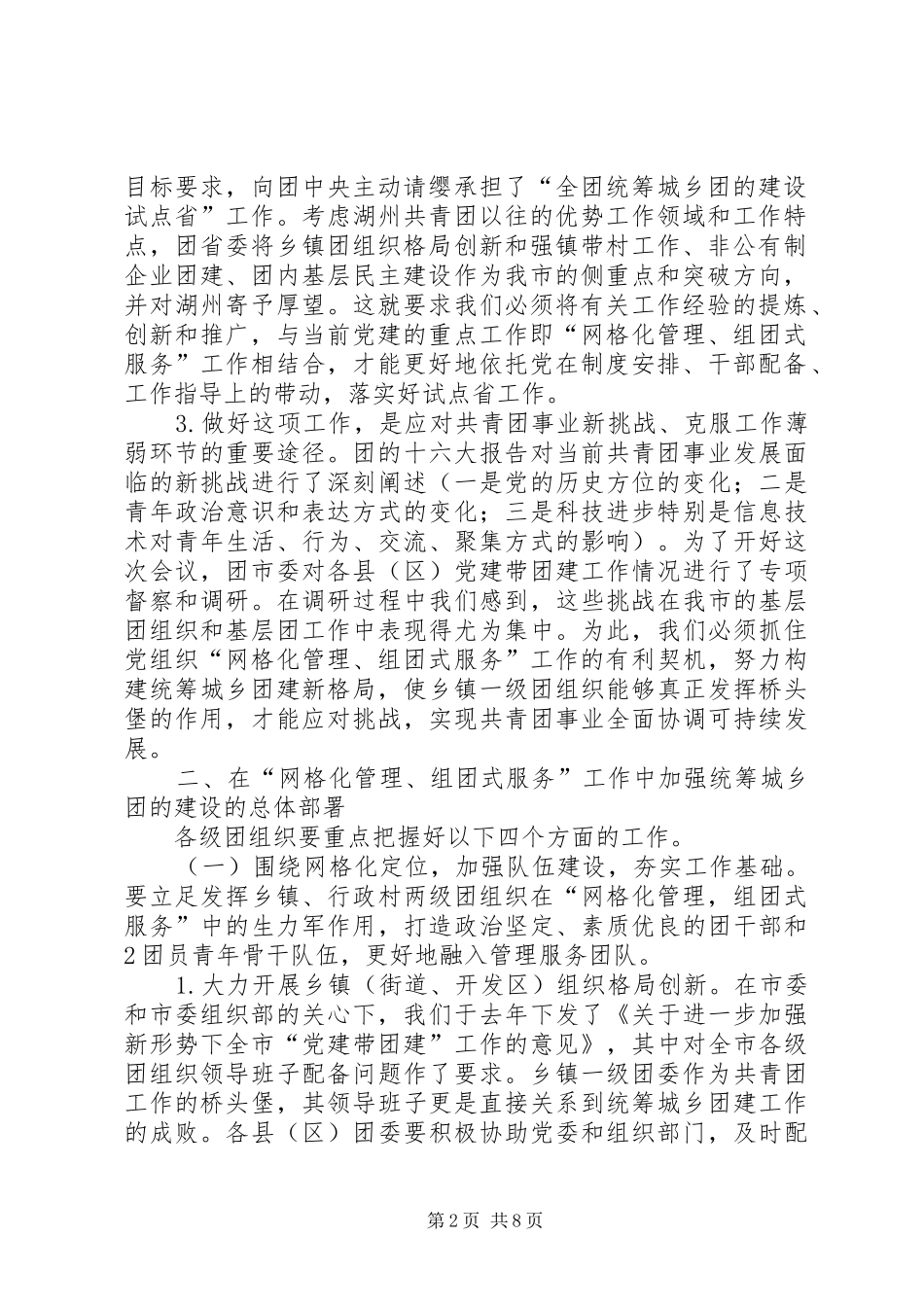 在XX市党建带团建会议上的讲话发言_第2页