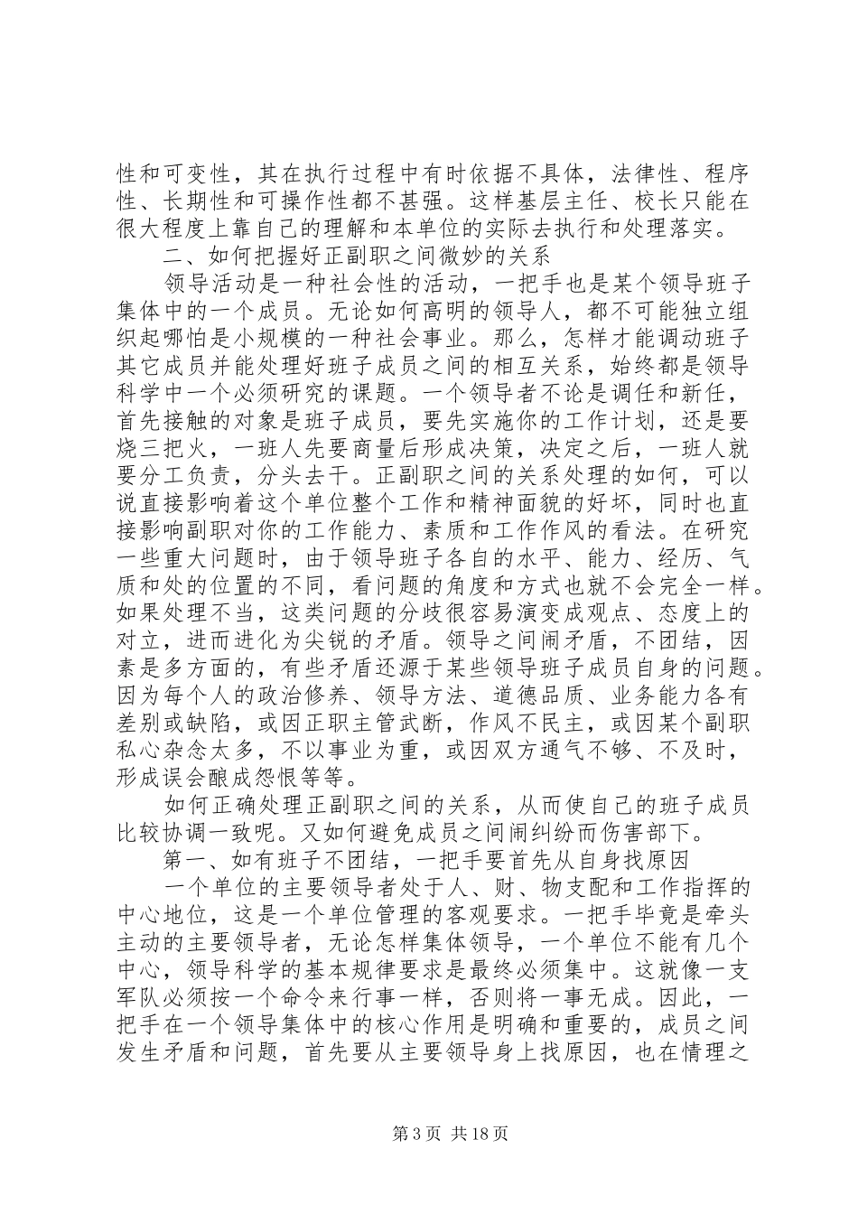 春节校长培训讲话发言_第3页