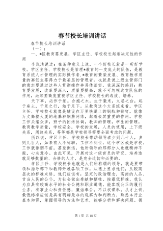 春节校长培训讲话发言