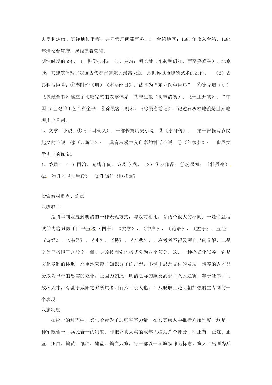 七年级历史下册 第七单元《统一的多民族国家的巩固和社会危机》复习教案 岳麓版_第2页