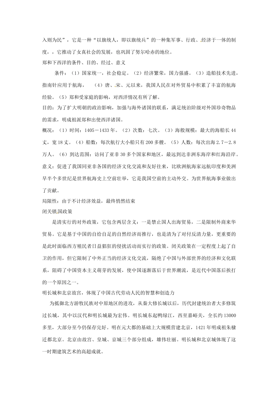 七年级历史下册 第七单元《统一的多民族国家的巩固和社会危机》复习教案 岳麓版_第3页