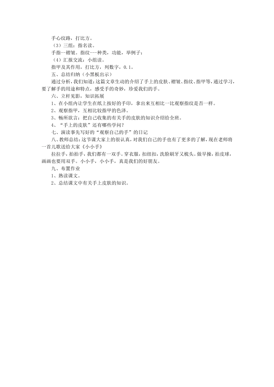 《手上的皮肤》教学设计3_第2页