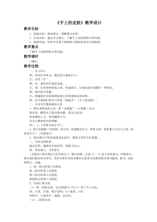 《手上的皮肤》教学设计3