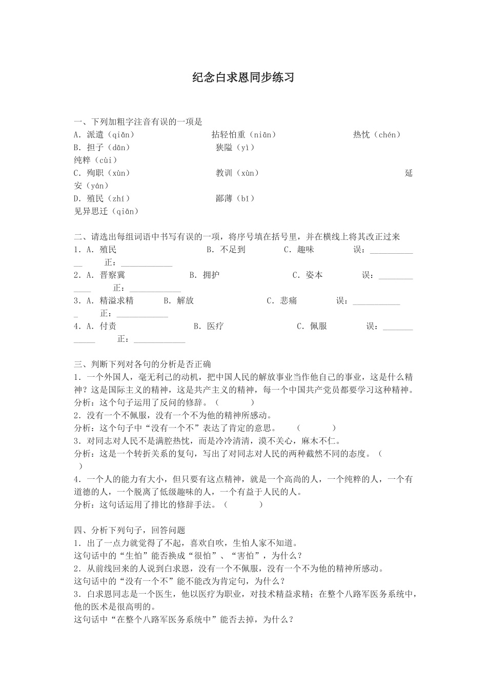 《纪念白求恩》课堂练习_第1页