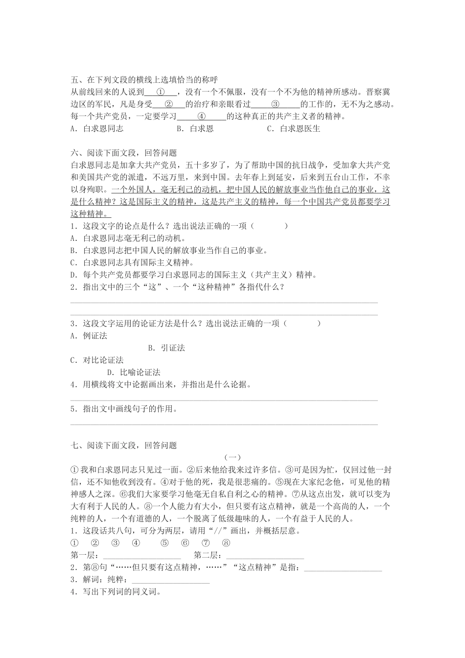 《纪念白求恩》课堂练习_第2页