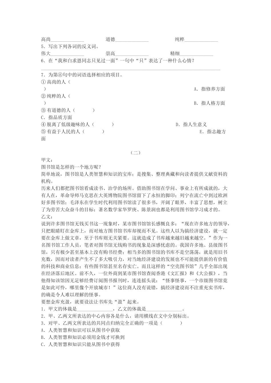 《纪念白求恩》课堂练习_第3页