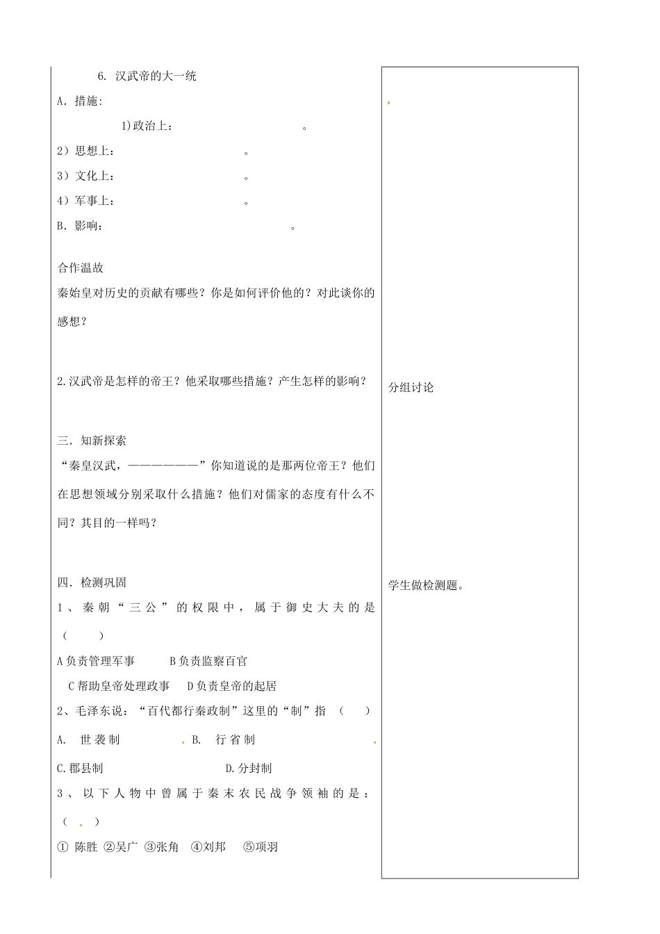 山东省郯城县2012年秋七年级历史《秦汉王朝》教案 新人教版_第2页