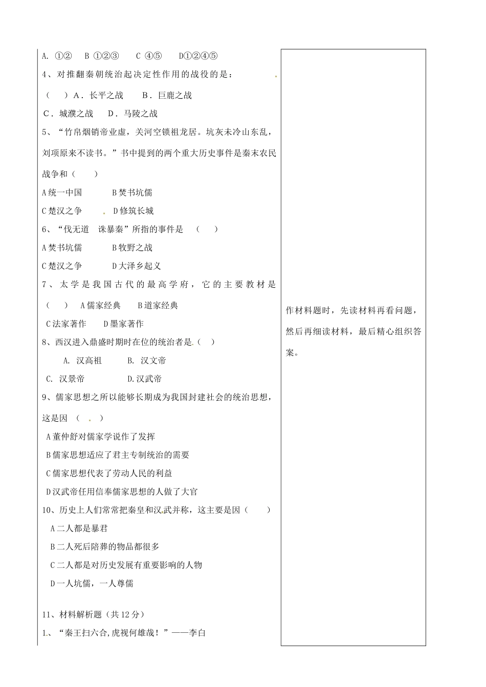 山东省郯城县2012年秋七年级历史《秦汉王朝》教案 新人教版_第3页