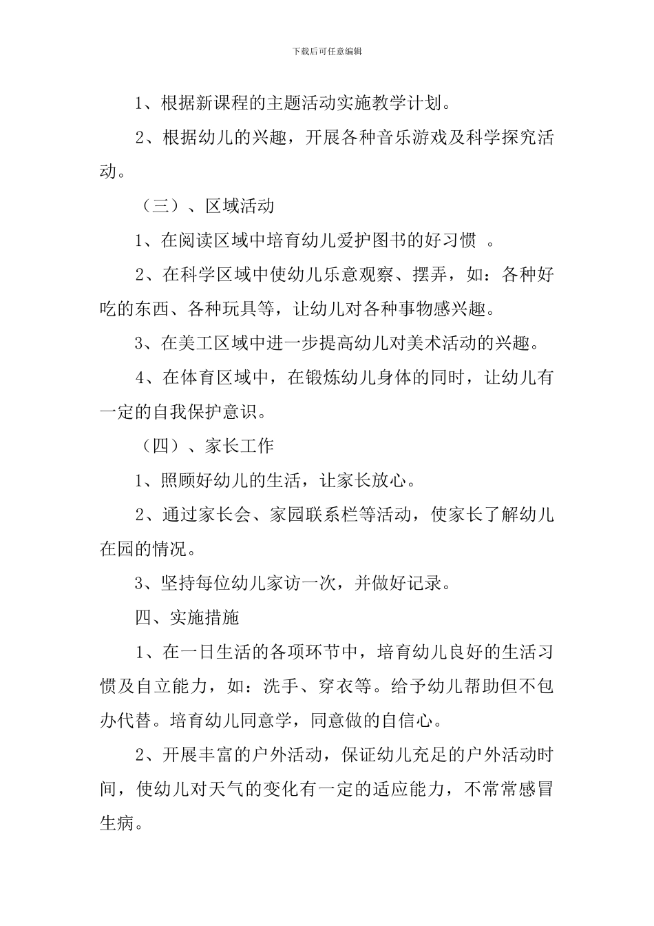 小班保教的工作计划_第2页