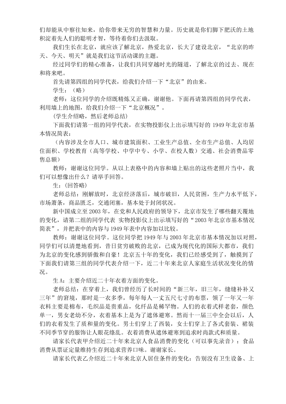 七年级历史上册《第12课 了解身边的“历史”》教案 北师大版_第2页