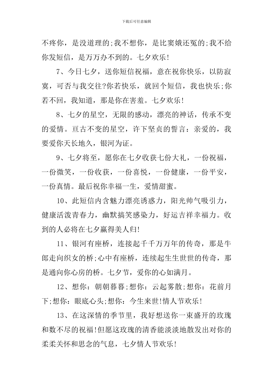 送老婆的七夕情人节祝福短信_第2页