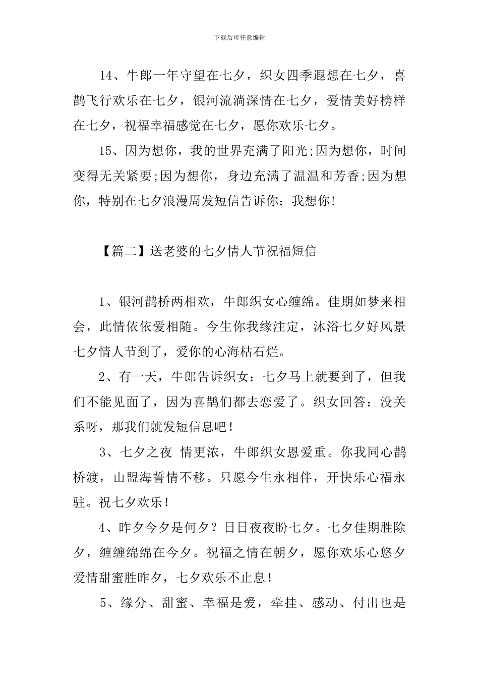 送老婆的七夕情人节祝福短信_第3页