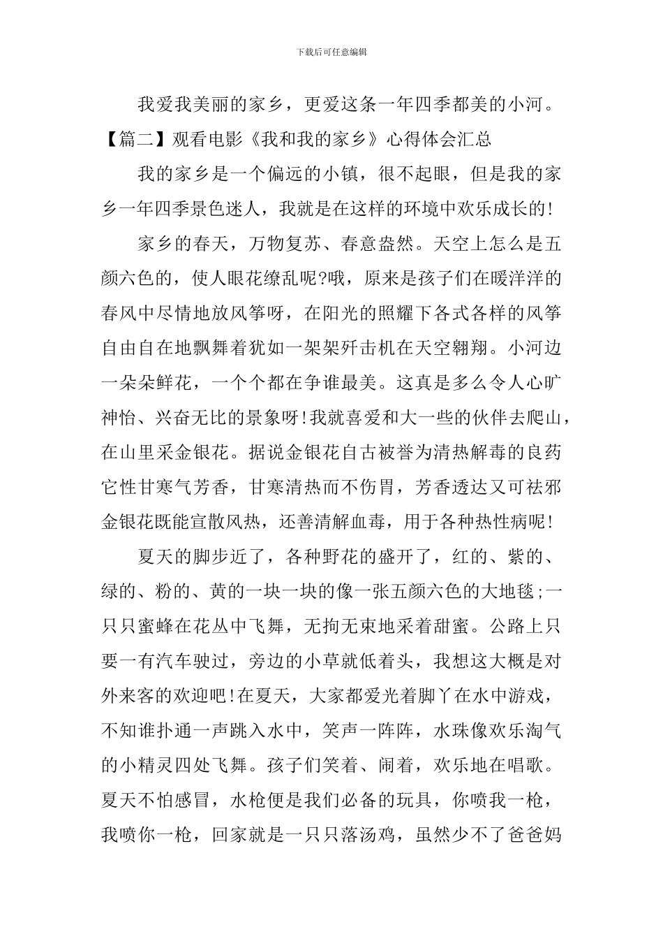 观看电影《我和我的家乡》心得体会汇总_第2页