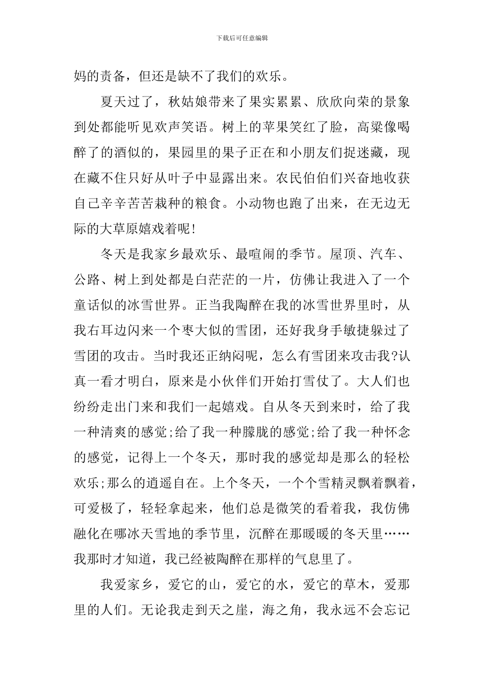 观看电影《我和我的家乡》心得体会汇总_第3页