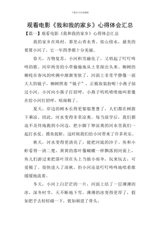 观看电影《我和我的家乡》心得体会汇总