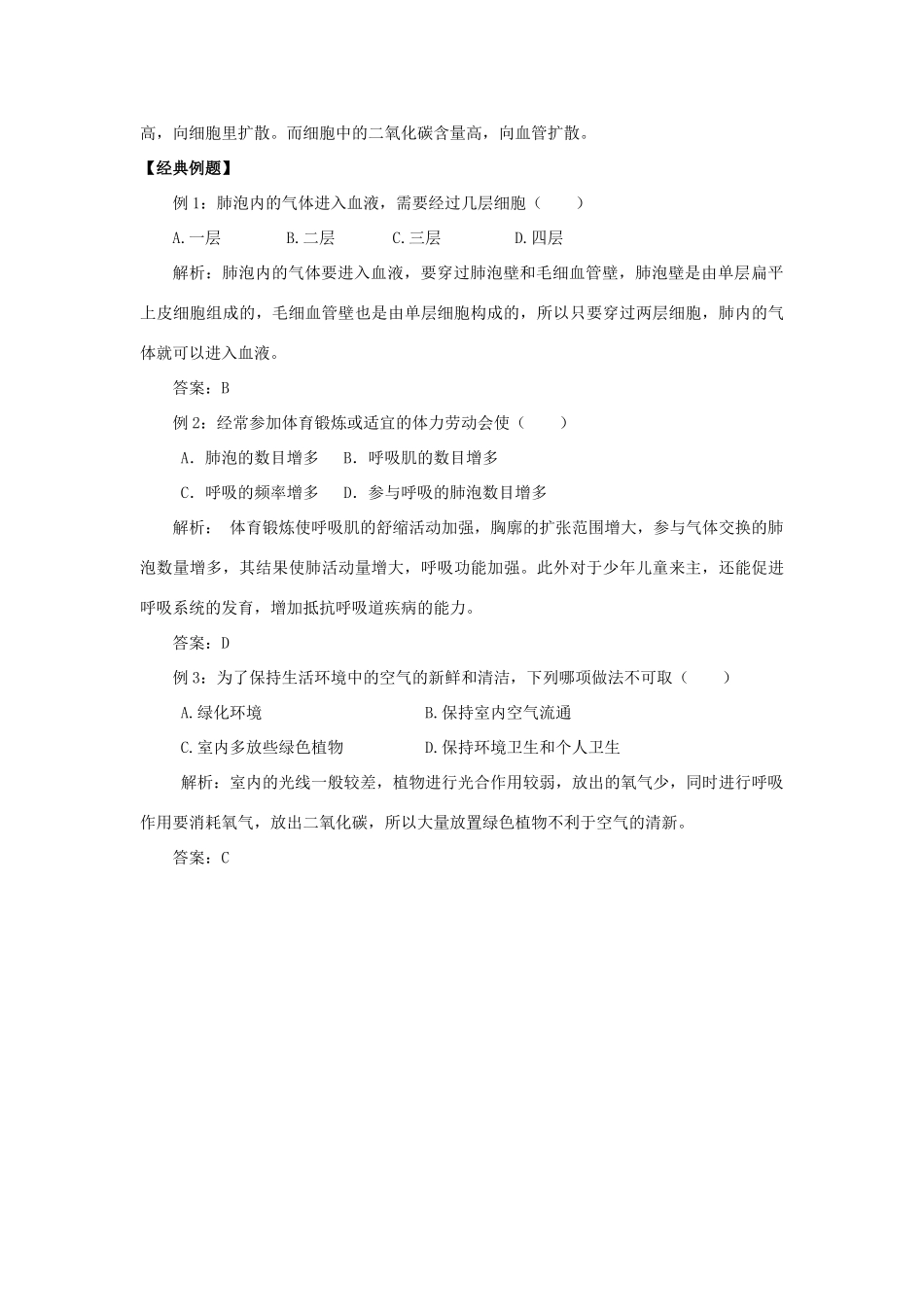 七年级生物下：第4单元第10章人体的能量供应复习教案（北师大版）_第3页