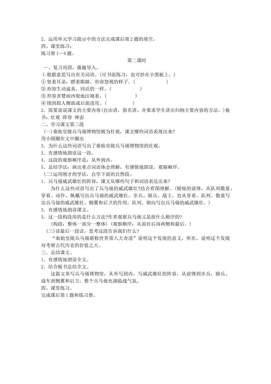 六年级语文下册 2遗迹 秦始皇陵兵马俑教案 北师大版-北师大版小学六年级下册语文教案_第2页