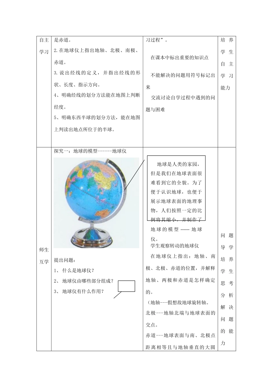 七年级地理上册 1.2 地球仪和经纬网（第1课时）教案 （新版）商务星球版-（新版）商务星球版初中七年级上册地理教案_第2页