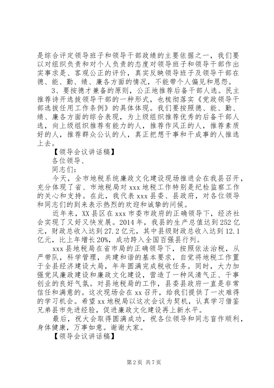 在XX年度干部大会上的领导讲话发言_第2页