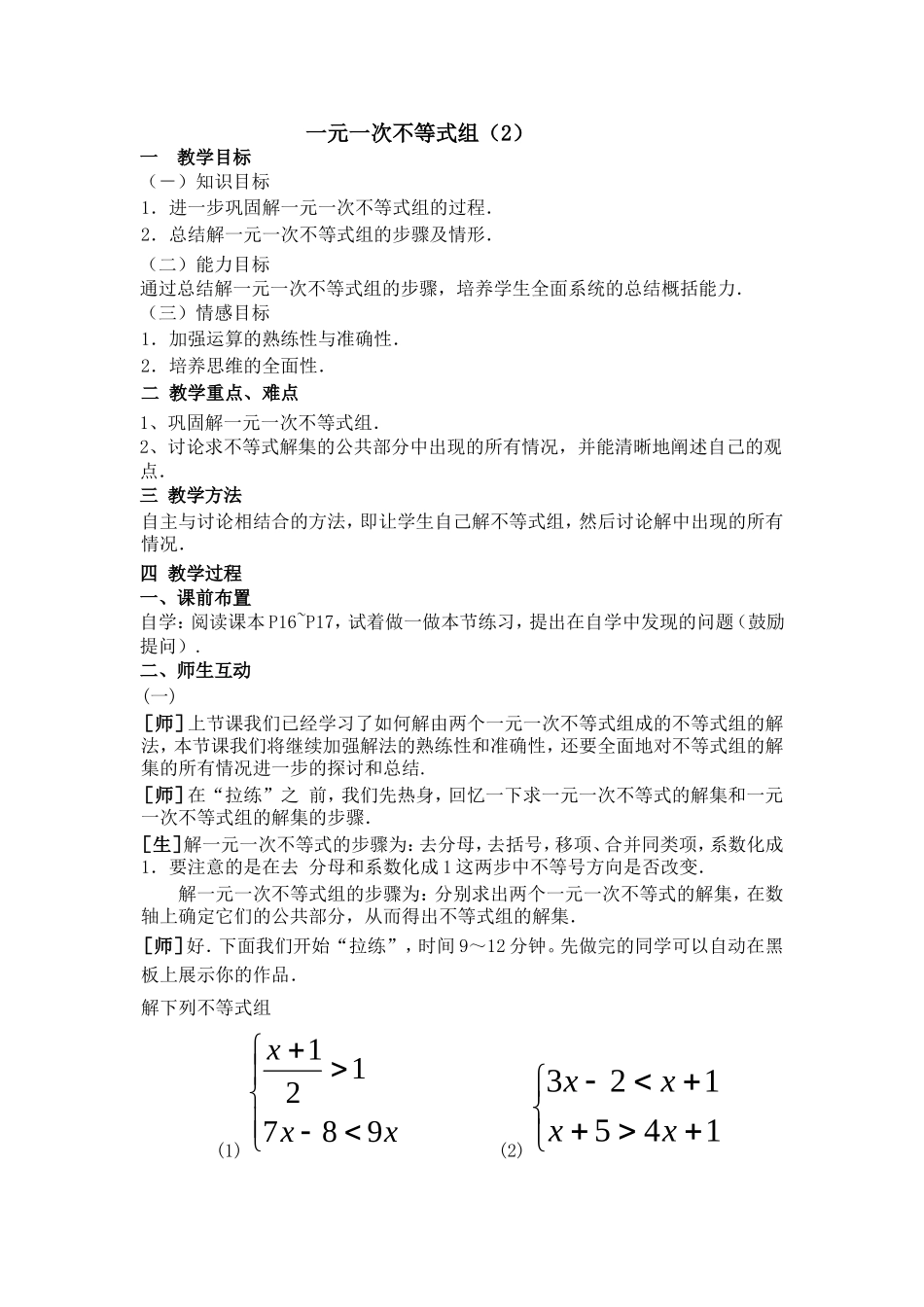 一元一次不等式组(2)_第1页