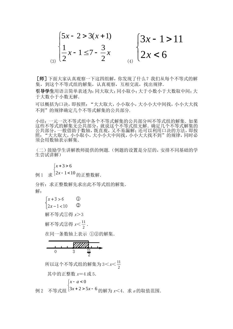 一元一次不等式组(2)_第2页