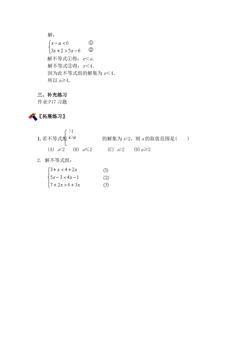 一元一次不等式组(2)_第3页