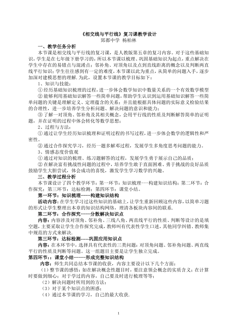 相交线与平行线复习-(5)_第1页