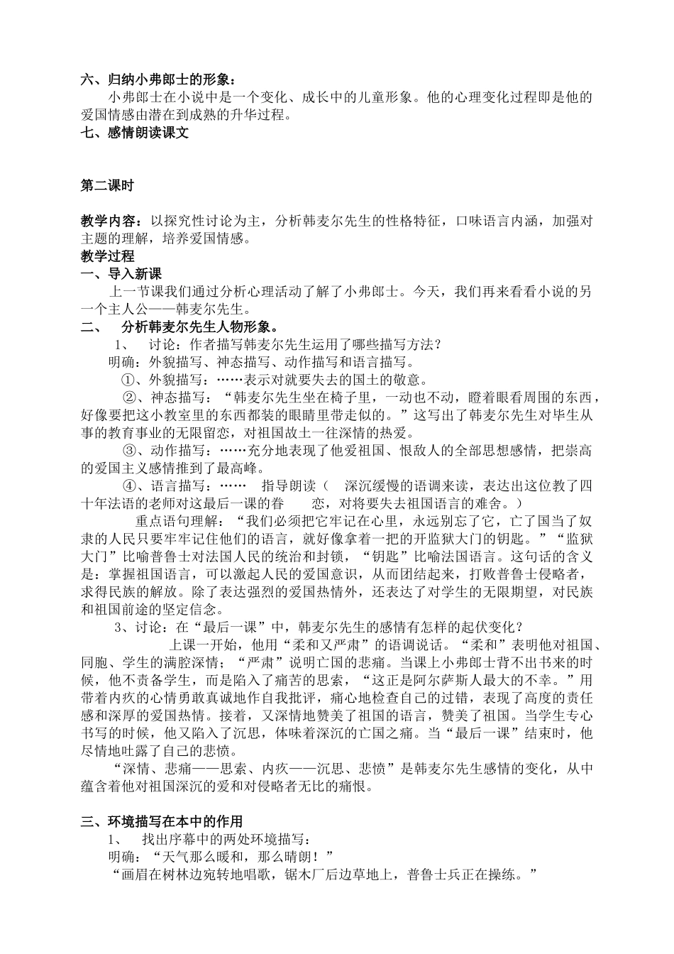 (部编)初中语文人教2011课标版七年级下册6.最后一课_第3页