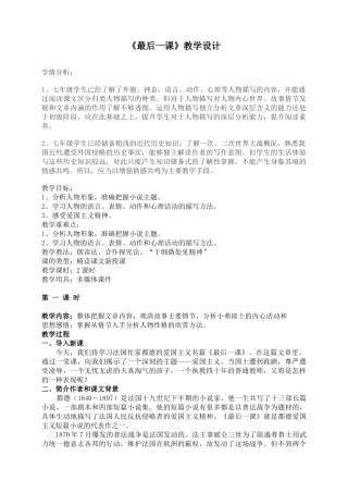 (部编)初中语文人教2011课标版七年级下册6.最后一课