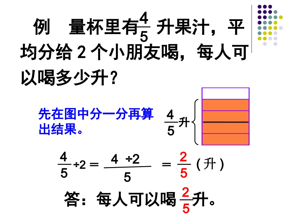 分数除以整数好_第2页