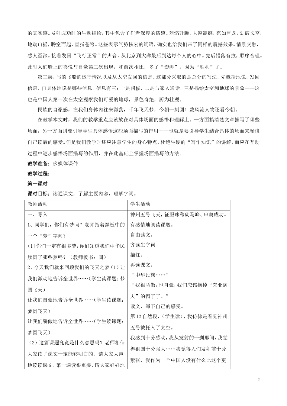 五年级语文下册 第二单元 第5课《梦圆飞天》教案设计 苏教版_第2页