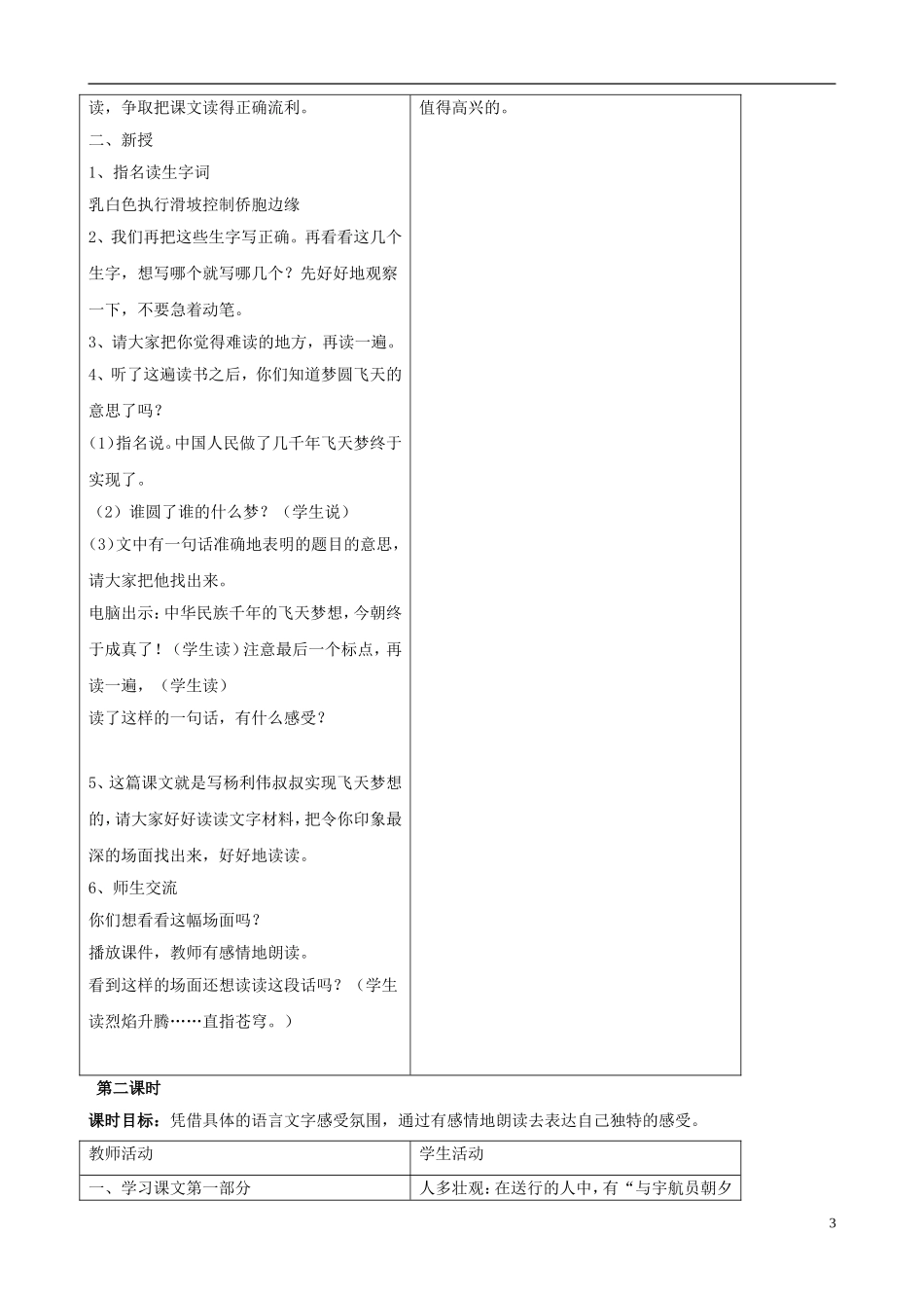 五年级语文下册 第二单元 第5课《梦圆飞天》教案设计 苏教版_第3页