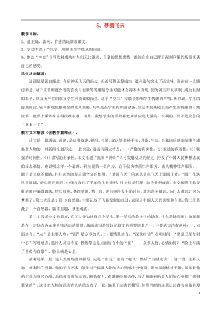 五年级语文下册 第二单元 第5课《梦圆飞天》教案设计 苏教版