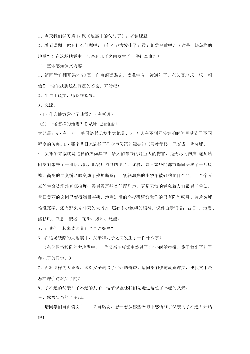 四年级语文下册 8.3地震中的父与子教案1 长春版-长春版小学四年级下册语文教案_第2页